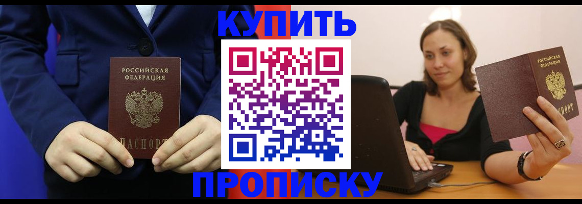 прописка в Пестово