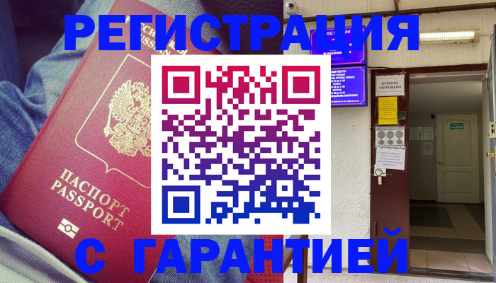 прописка гарантия в Пестово